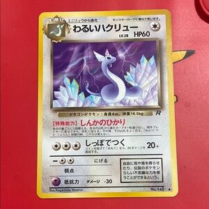 Dark Dragonair No. 148 Uncommon Team Rocket Pokemon Japanese Card